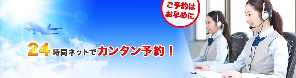 24時間ネットで簡単駐車場予約！